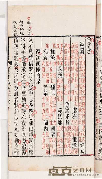 清·山阴许思湄著 吴县管斯骏补注 详校补注秋水轩尺牍四卷 